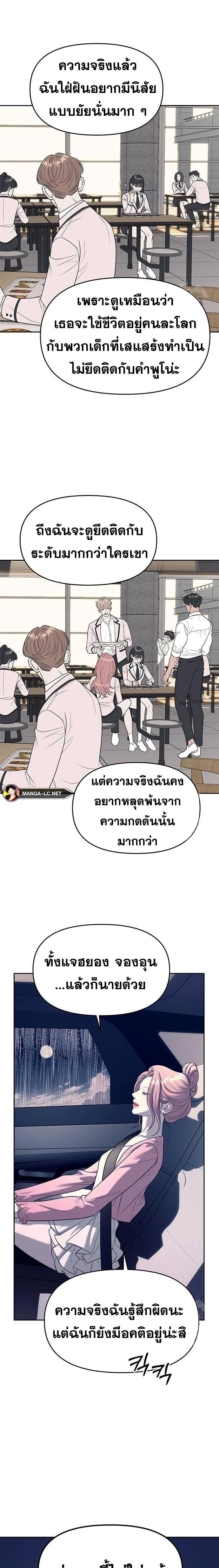 Undercover! Chaebol High School - ปฏิบัติการลับบุกโรงเรียนไฮโซ - หน้า 25