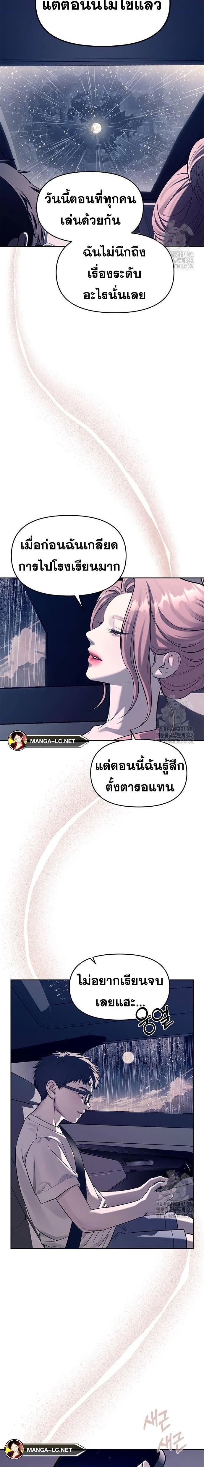 Undercover! Chaebol High School - ปฏิบัติการลับบุกโรงเรียนไฮโซ - หน้า 26