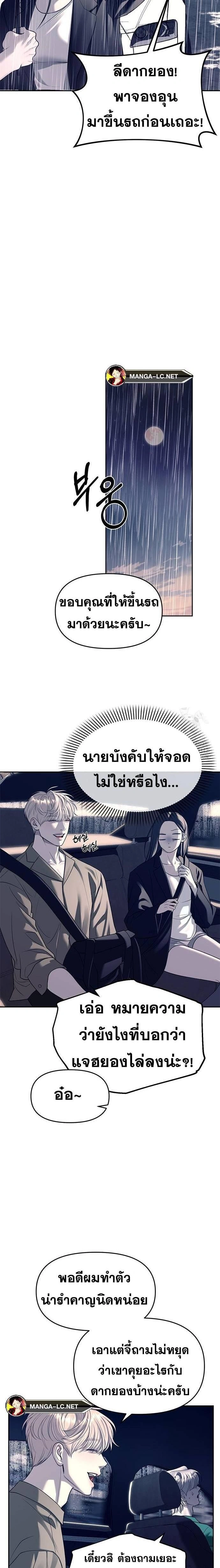 Undercover! Chaebol High School - ปฏิบัติการลับบุกโรงเรียนไฮโซ - หน้า 3