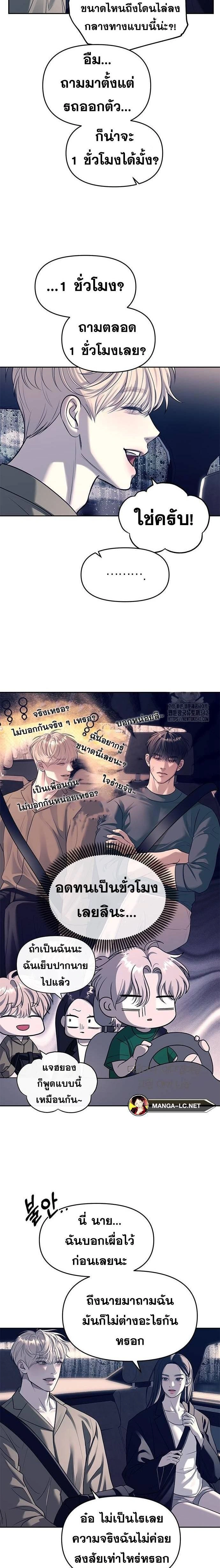 Undercover! Chaebol High School - ปฏิบัติการลับบุกโรงเรียนไฮโซ - หน้า 4