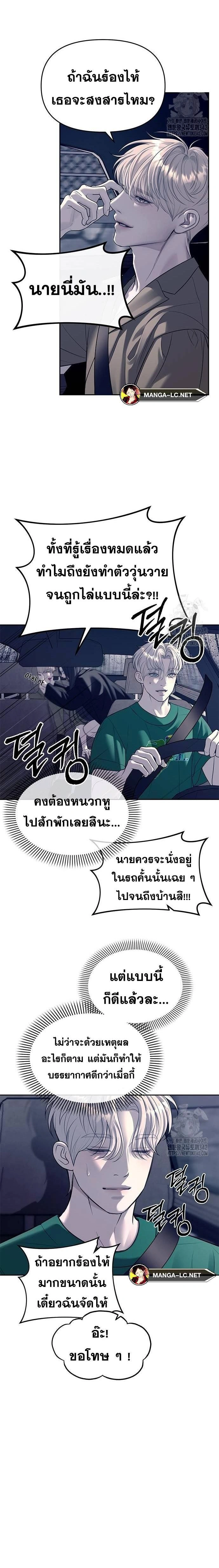Undercover! Chaebol High School - ปฏิบัติการลับบุกโรงเรียนไฮโซ - หน้า 6
