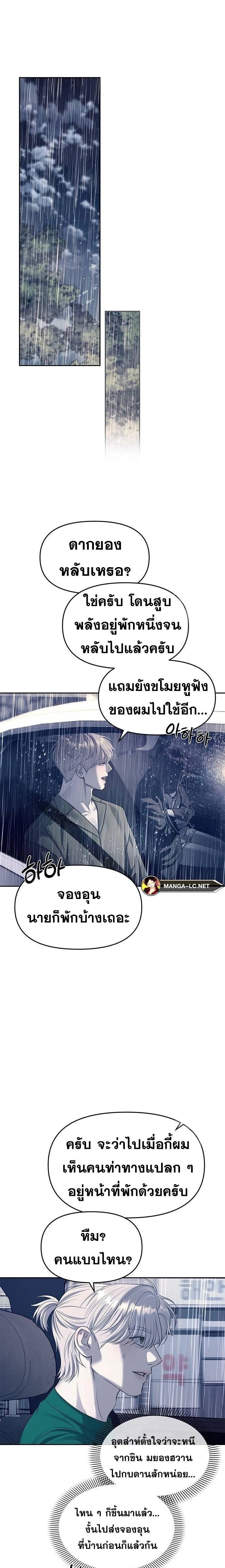 Undercover! Chaebol High School - ปฏิบัติการลับบุกโรงเรียนไฮโซ - หน้า 7