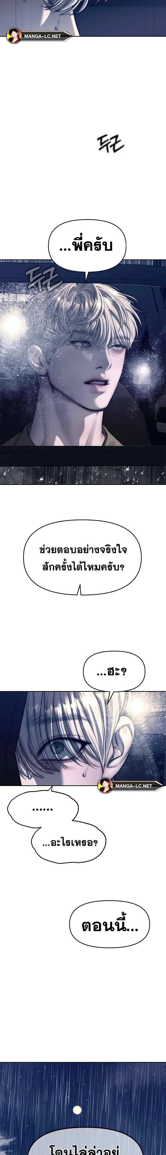 Undercover! Chaebol High School - ปฏิบัติการลับบุกโรงเรียนไฮโซ - หน้า 9