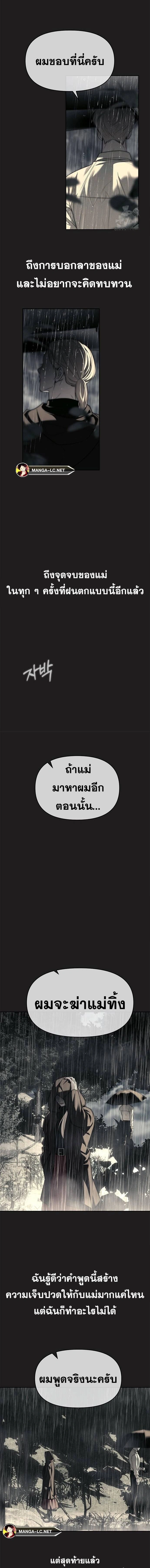Undercover! Chaebol High School - ปฏิบัติการลับบุกโรงเรียนไฮโซ - หน้า 6