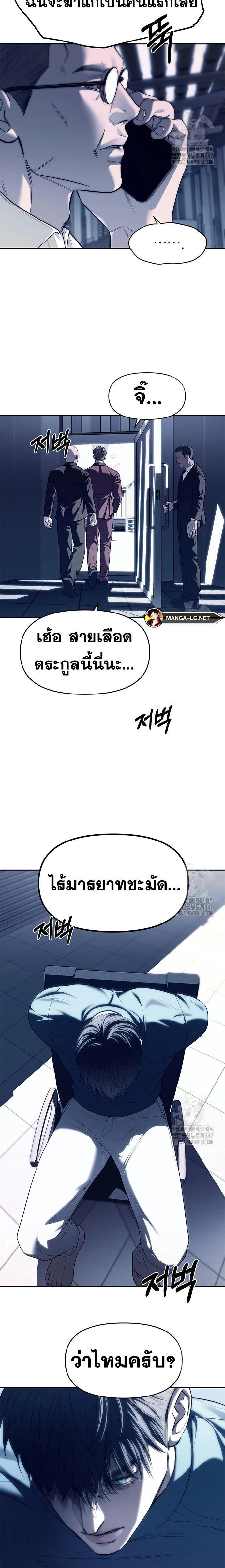 Undercover! Chaebol High School - ปฏิบัติการลับบุกโรงเรียนไฮโซ - หน้า 10
