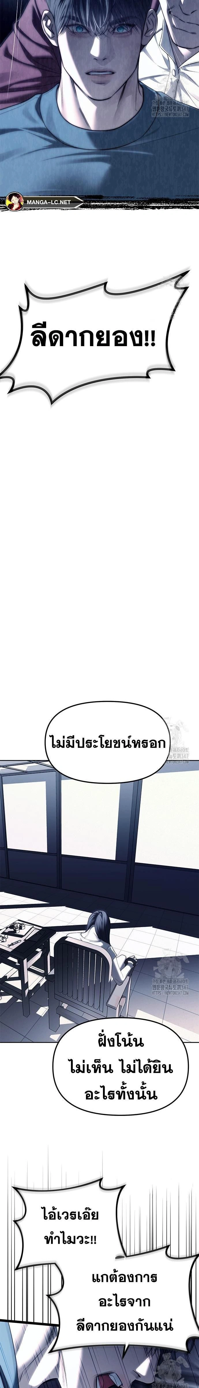 Undercover! Chaebol High School - ปฏิบัติการลับบุกโรงเรียนไฮโซ - หน้า 13