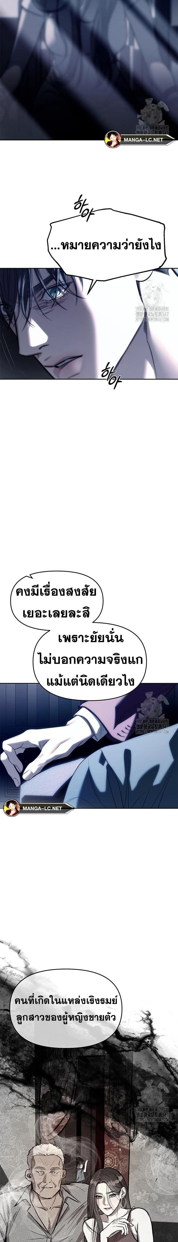 Undercover! Chaebol High School - ปฏิบัติการลับบุกโรงเรียนไฮโซ - หน้า 15