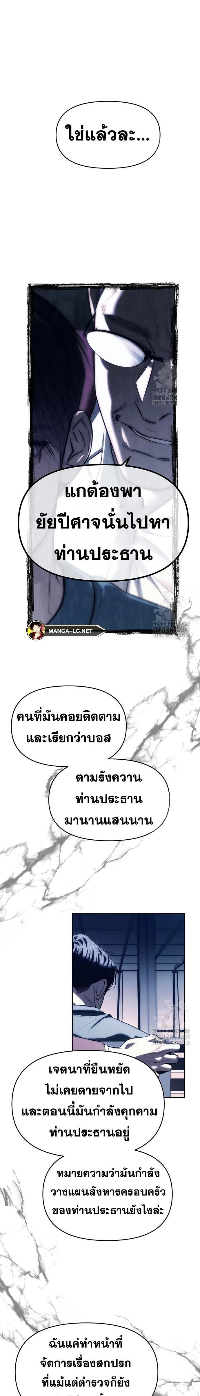 Undercover! Chaebol High School - ปฏิบัติการลับบุกโรงเรียนไฮโซ - หน้า 17