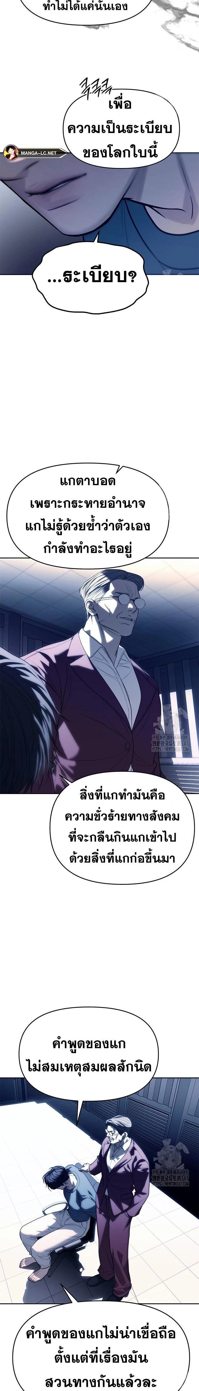 Undercover! Chaebol High School - ปฏิบัติการลับบุกโรงเรียนไฮโซ - หน้า 18