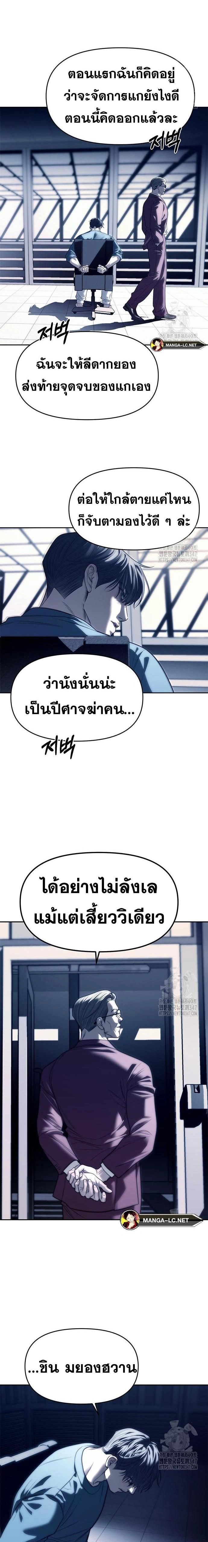 Undercover! Chaebol High School - ปฏิบัติการลับบุกโรงเรียนไฮโซ - หน้า 20