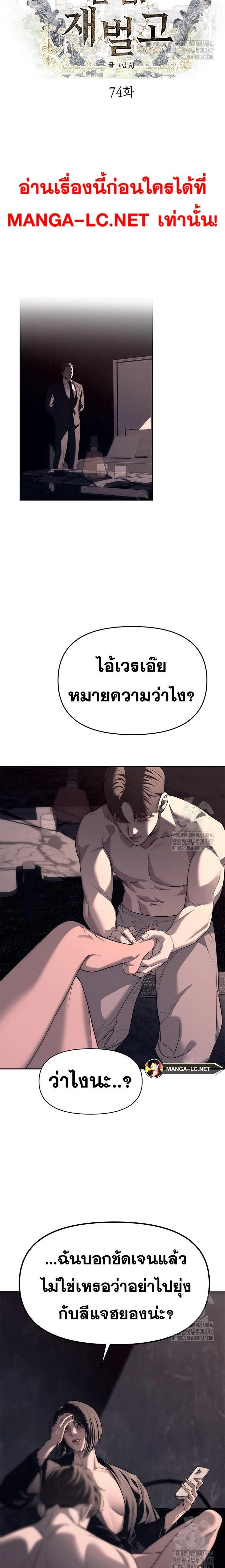 Undercover! Chaebol High School - ปฏิบัติการลับบุกโรงเรียนไฮโซ - หน้า 8