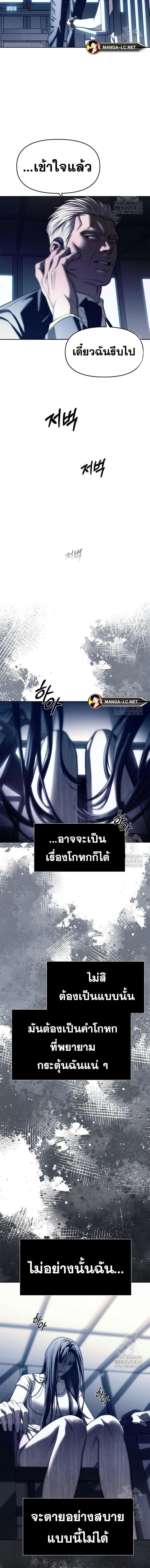 Undercover! Chaebol High School - ปฏิบัติการลับบุกโรงเรียนไฮโซ - หน้า 10
