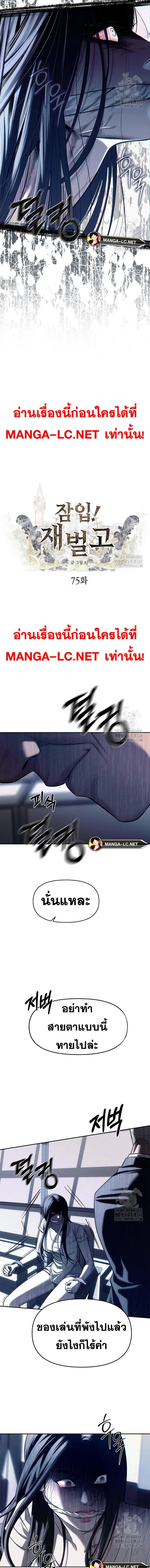 Undercover! Chaebol High School - ปฏิบัติการลับบุกโรงเรียนไฮโซ - หน้า 7