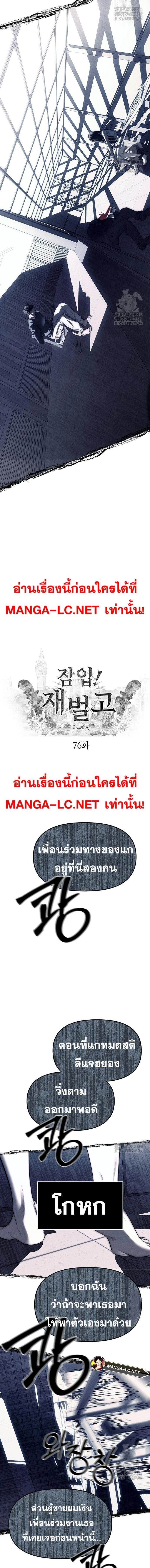 Undercover! Chaebol High School - ปฏิบัติการลับบุกโรงเรียนไฮโซ - หน้า 10