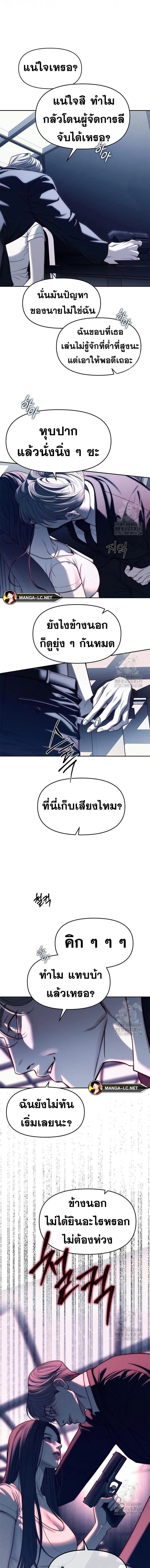 Undercover! Chaebol High School - ปฏิบัติการลับบุกโรงเรียนไฮโซ - หน้า 5