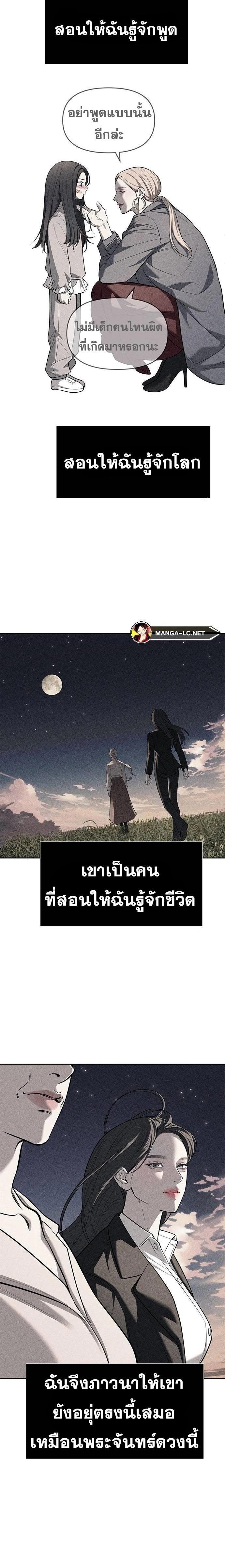 Undercover! Chaebol High School - ปฏิบัติการลับบุกโรงเรียนไฮโซ - หน้า 22