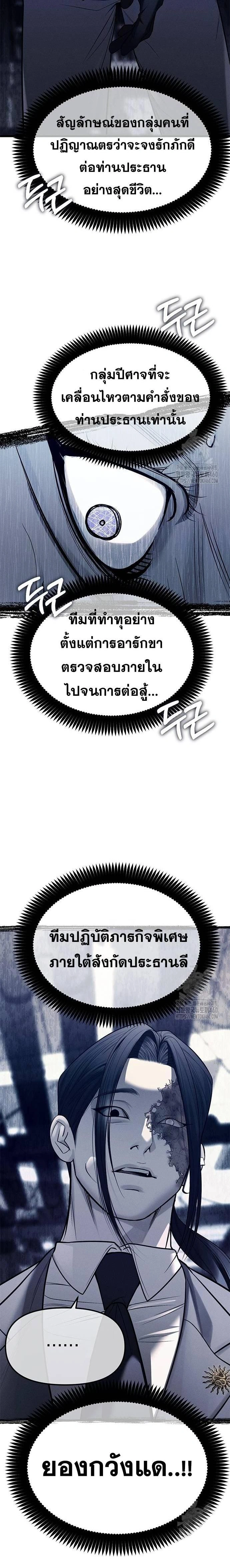 Undercover! Chaebol High School - ปฏิบัติการลับบุกโรงเรียนไฮโซ - หน้า 3