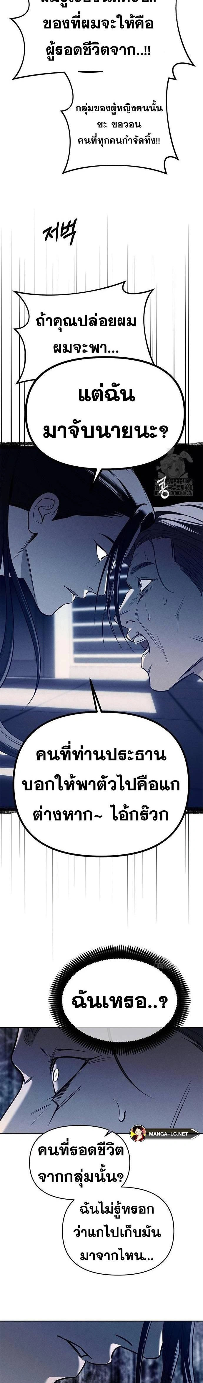 Undercover! Chaebol High School - ปฏิบัติการลับบุกโรงเรียนไฮโซ - หน้า 5