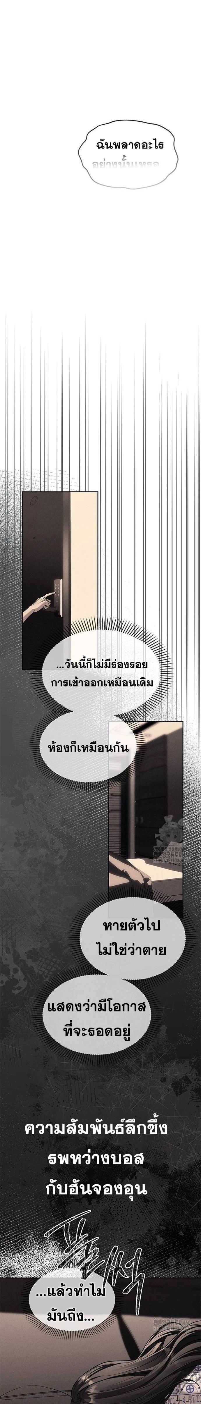 Undercover! Chaebol High School - ปฏิบัติการลับบุกโรงเรียนไฮโซ - หน้า 20