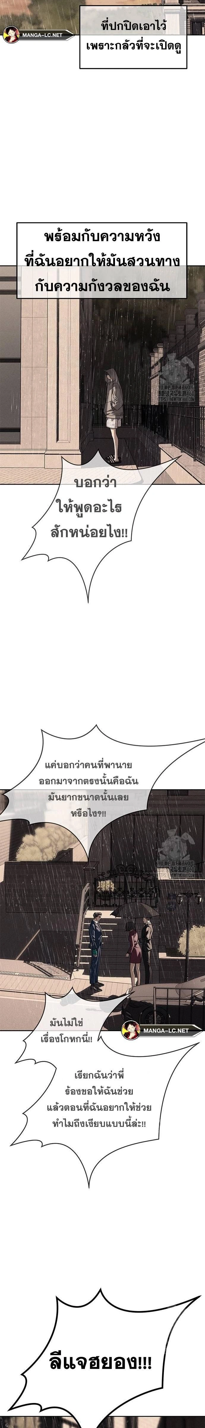 Undercover! Chaebol High School - ปฏิบัติการลับบุกโรงเรียนไฮโซ - หน้า 23