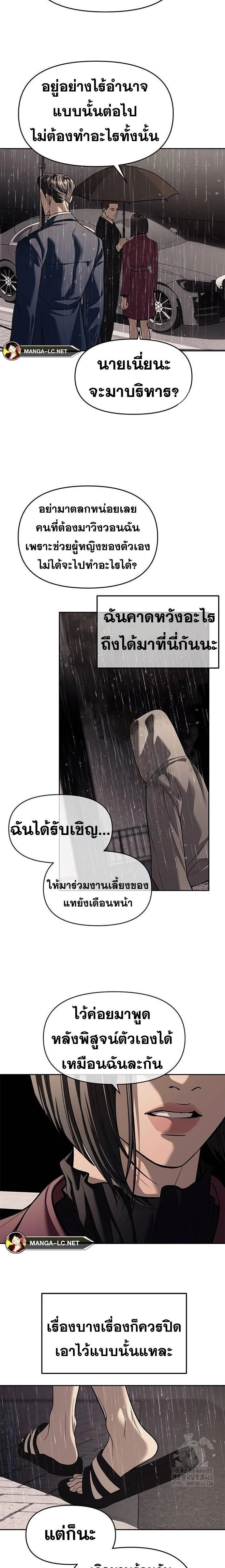 Undercover! Chaebol High School - ปฏิบัติการลับบุกโรงเรียนไฮโซ - หน้า 25