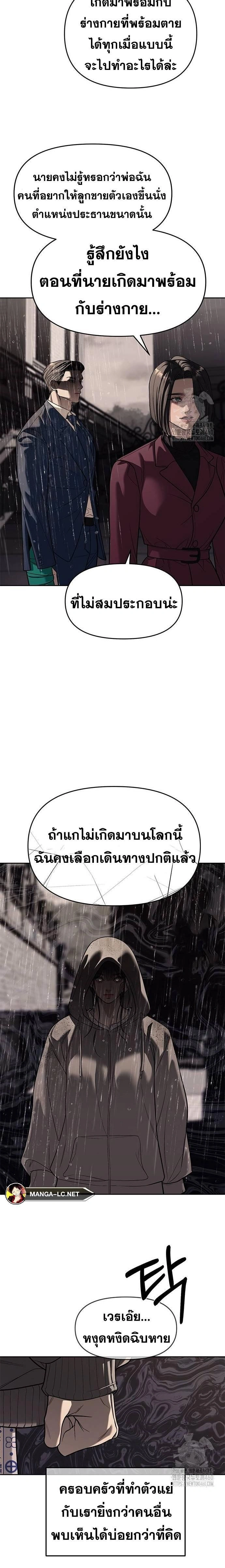 Undercover! Chaebol High School - ปฏิบัติการลับบุกโรงเรียนไฮโซ - หน้า 26