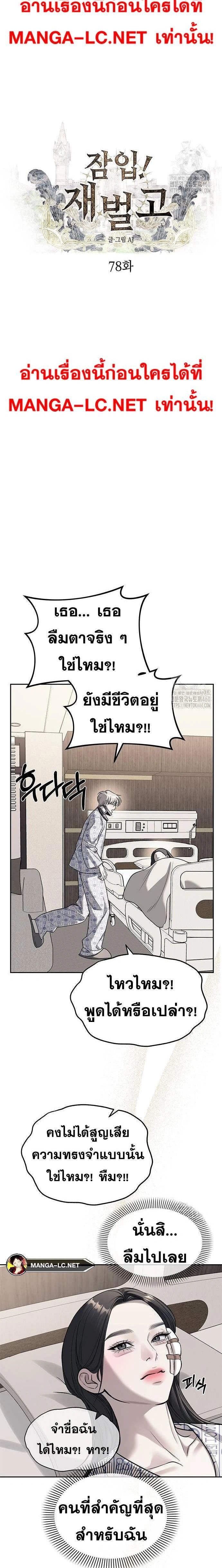 Undercover! Chaebol High School - ปฏิบัติการลับบุกโรงเรียนไฮโซ - หน้า 3