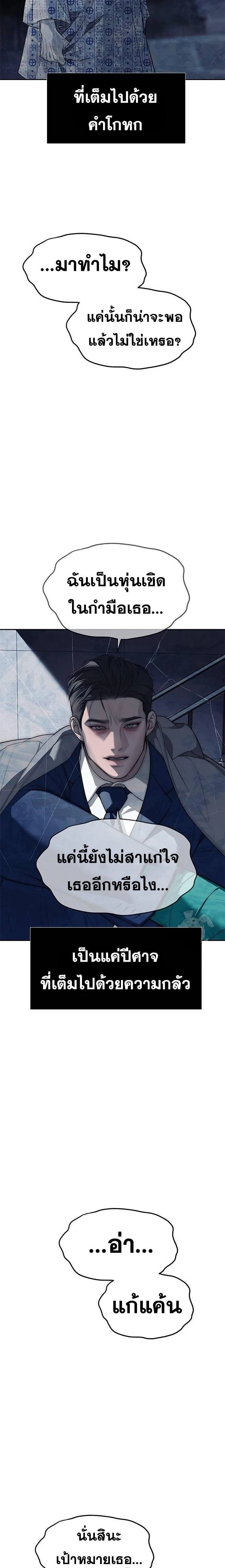 Undercover! Chaebol High School - ปฏิบัติการลับบุกโรงเรียนไฮโซ - หน้า 34