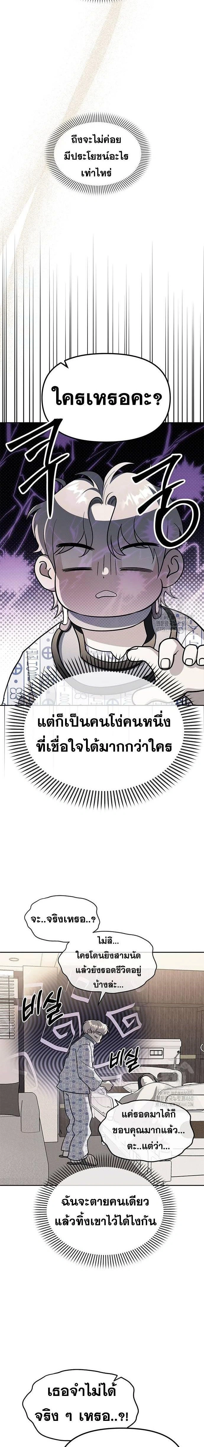 Undercover! Chaebol High School - ปฏิบัติการลับบุกโรงเรียนไฮโซ - หน้า 4