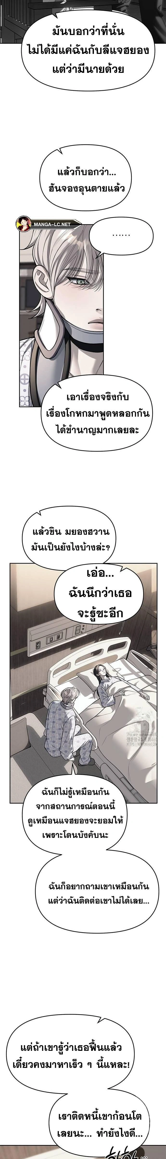 Undercover! Chaebol High School - ปฏิบัติการลับบุกโรงเรียนไฮโซ - หน้า 7