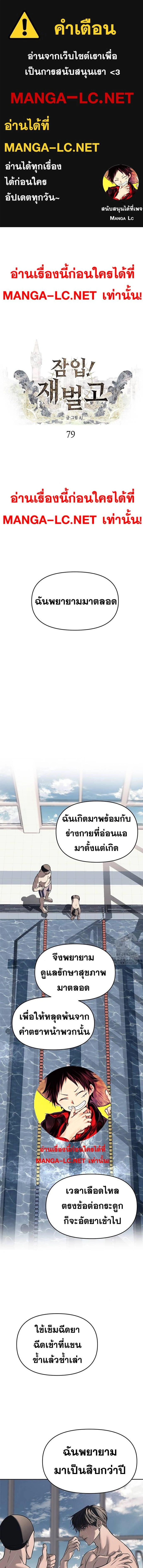 Undercover! Chaebol High School - ปฏิบัติการลับบุกโรงเรียนไฮโซ - หน้า 1