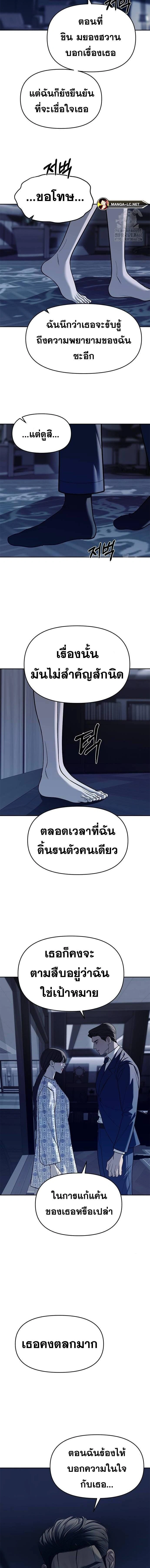Undercover! Chaebol High School - ปฏิบัติการลับบุกโรงเรียนไฮโซ - หน้า 10