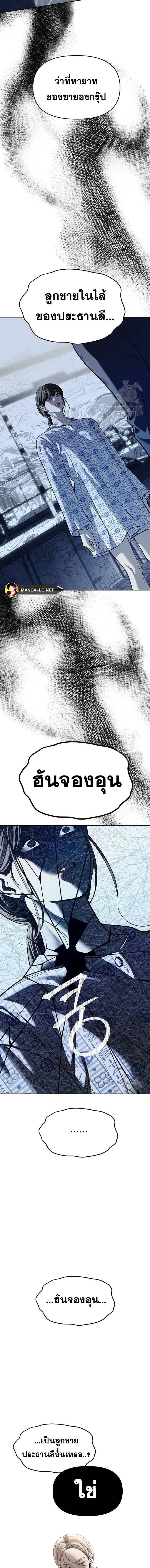 Undercover! Chaebol High School - ปฏิบัติการลับบุกโรงเรียนไฮโซ - หน้า 13