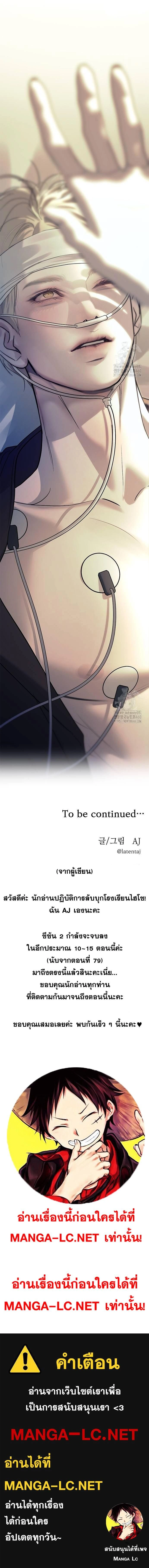 Undercover! Chaebol High School - ปฏิบัติการลับบุกโรงเรียนไฮโซ - หน้า 25