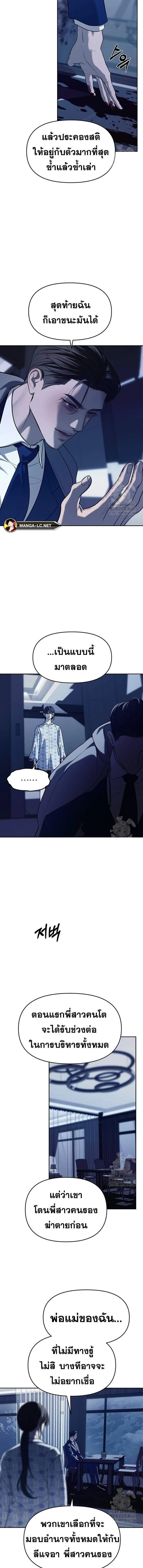 Undercover! Chaebol High School - ปฏิบัติการลับบุกโรงเรียนไฮโซ - หน้า 3
