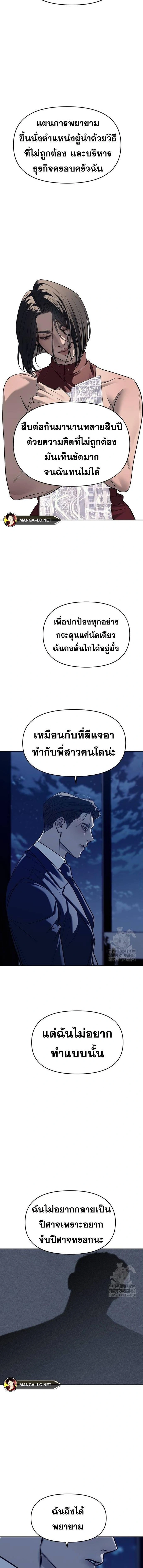 Undercover! Chaebol High School - ปฏิบัติการลับบุกโรงเรียนไฮโซ - หน้า 4