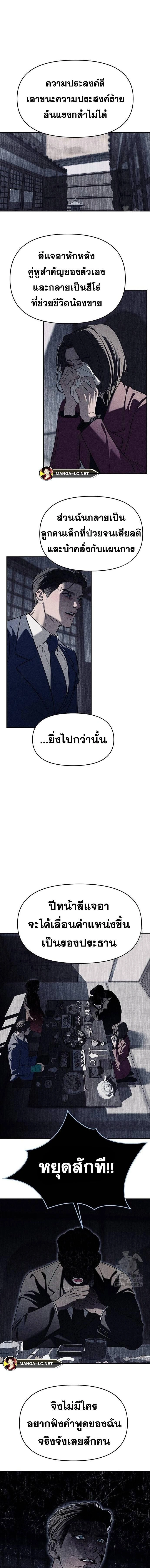 Undercover! Chaebol High School - ปฏิบัติการลับบุกโรงเรียนไฮโซ - หน้า 6