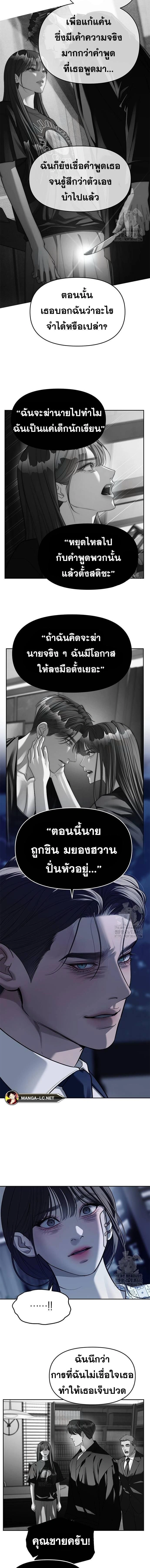 Undercover! Chaebol High School - ปฏิบัติการลับบุกโรงเรียนไฮโซ - หน้า 8