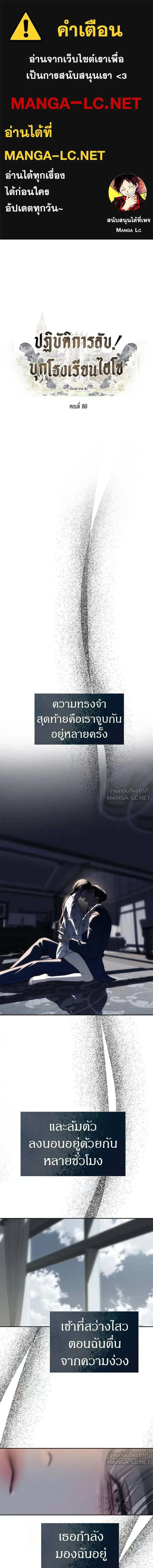 Undercover! Chaebol High School - ปฏิบัติการลับบุกโรงเรียนไฮโซ - หน้า 1