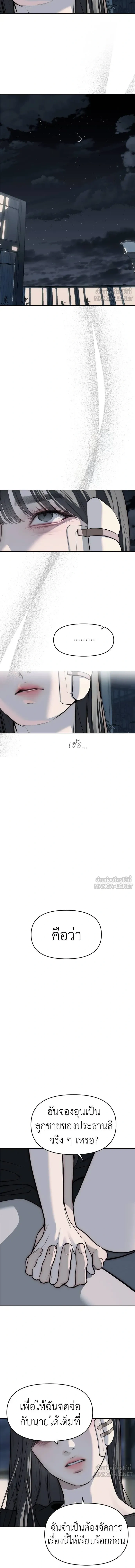 Undercover! Chaebol High School - ปฏิบัติการลับบุกโรงเรียนไฮโซ - หน้า 10