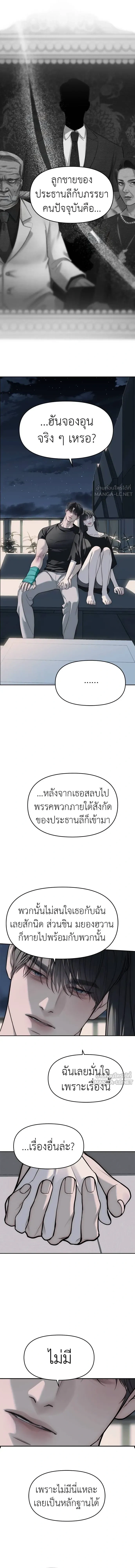 Undercover! Chaebol High School - ปฏิบัติการลับบุกโรงเรียนไฮโซ - หน้า 11