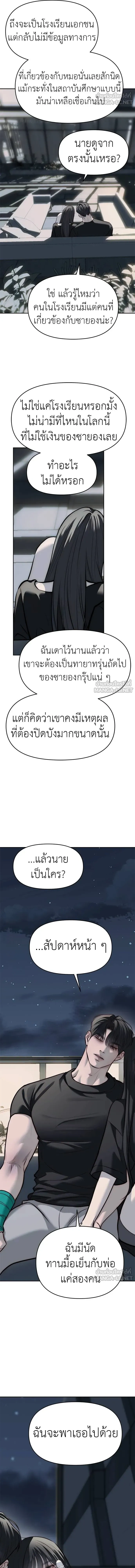 Undercover! Chaebol High School - ปฏิบัติการลับบุกโรงเรียนไฮโซ - หน้า 12