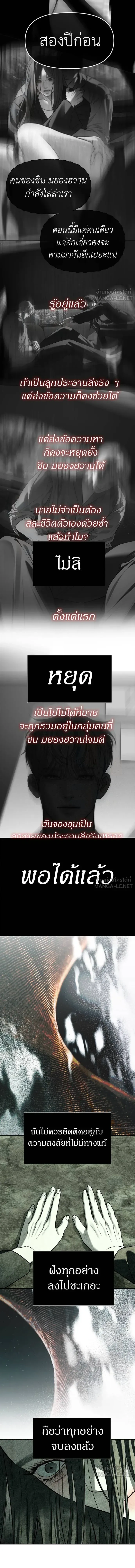 Undercover! Chaebol High School - ปฏิบัติการลับบุกโรงเรียนไฮโซ - หน้า 16