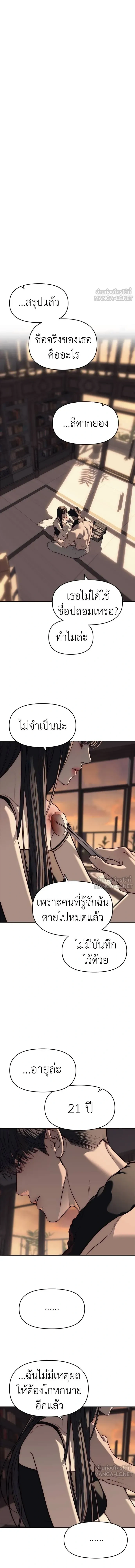 Undercover! Chaebol High School - ปฏิบัติการลับบุกโรงเรียนไฮโซ - หน้า 4