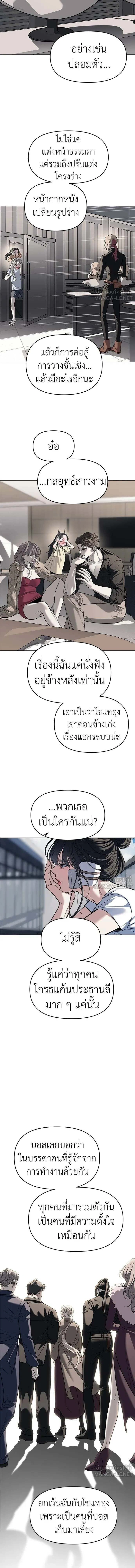 Undercover! Chaebol High School - ปฏิบัติการลับบุกโรงเรียนไฮโซ - หน้า 10