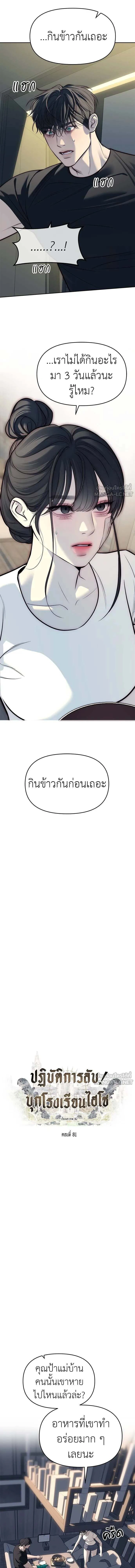 Undercover! Chaebol High School - ปฏิบัติการลับบุกโรงเรียนไฮโซ - หน้า 2