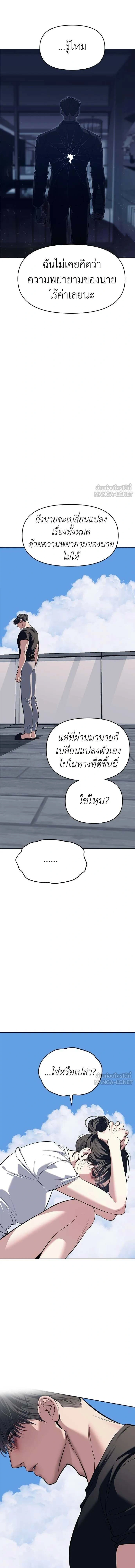 Undercover! Chaebol High School - ปฏิบัติการลับบุกโรงเรียนไฮโซ - หน้า 20
