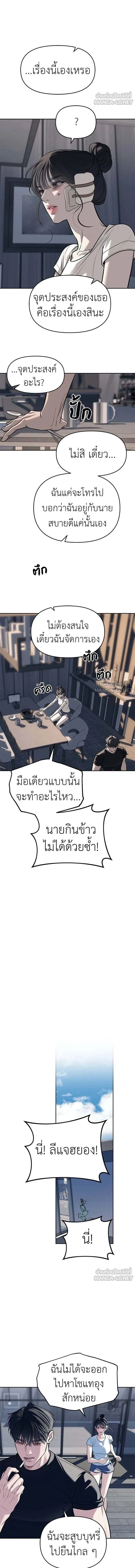 Undercover! Chaebol High School - ปฏิบัติการลับบุกโรงเรียนไฮโซ - หน้า 6