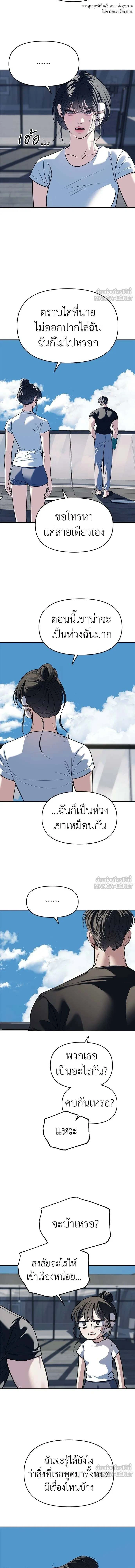 Undercover! Chaebol High School - ปฏิบัติการลับบุกโรงเรียนไฮโซ - หน้า 7