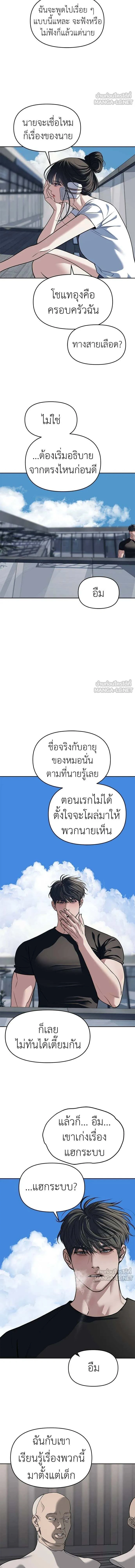 Undercover! Chaebol High School - ปฏิบัติการลับบุกโรงเรียนไฮโซ - หน้า 9
